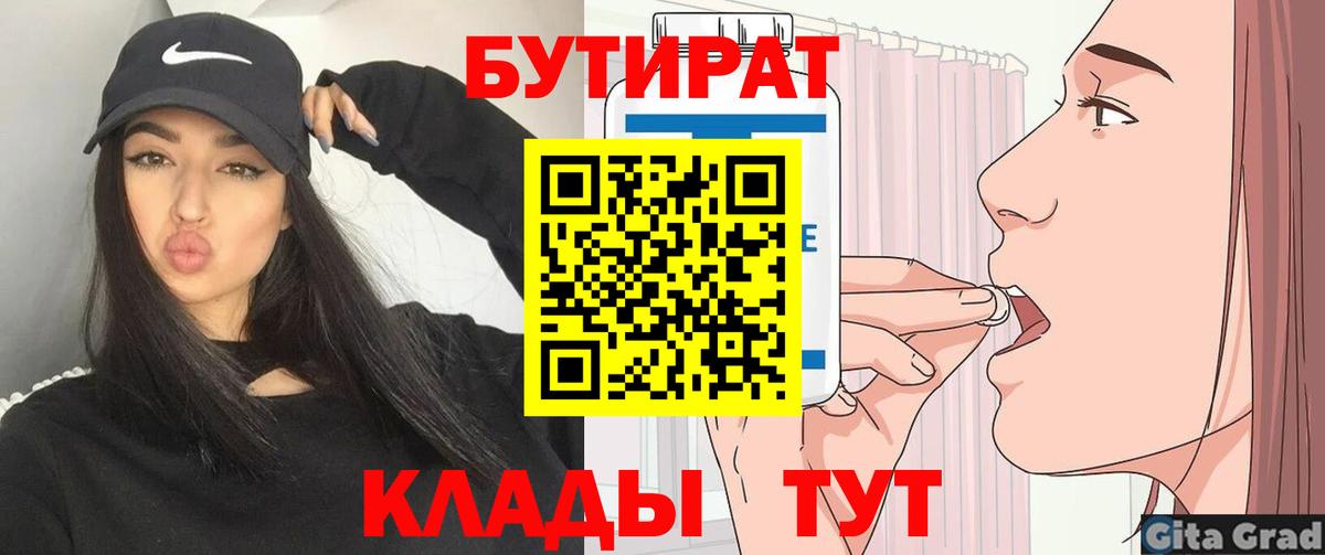 Бутират BDO  Вход с VPN  БУТИРАТ  Сухой Лог 