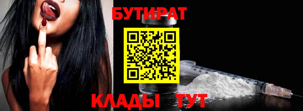 БУТИРАТ буратино Сухой Лог
