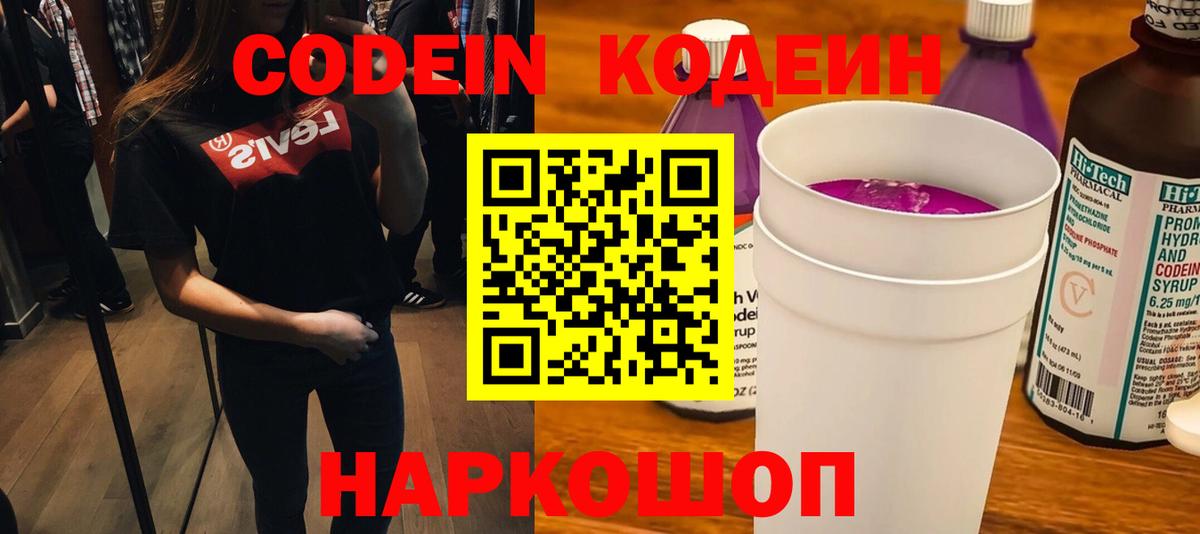 Сухой Лог  Кодеин Purple Drank  Вход с VPN 