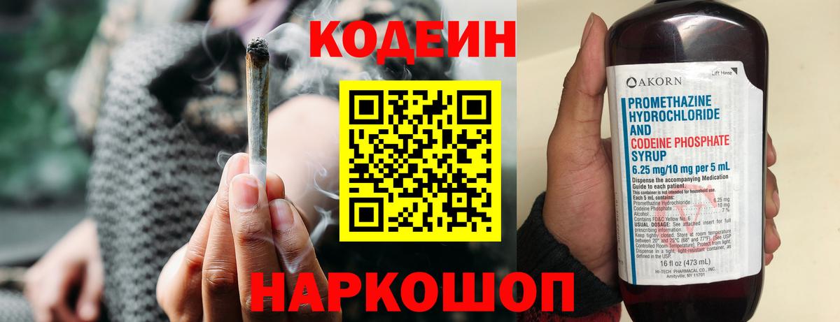 Кодеин Purple Drank Сухой Лог