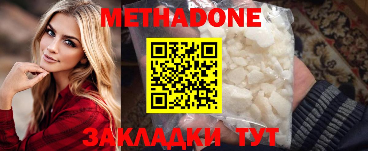 Метадон methadone  Вход с VPN  Сухой Лог  Метадон кристалл 