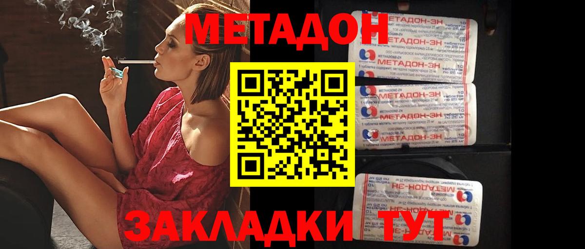 МЕТАДОН VHQ Сухой Лог