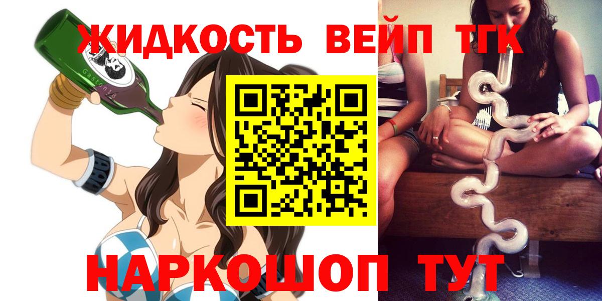 Дистиллят ТГК вейп  Вход с VPN  Сухой Лог 